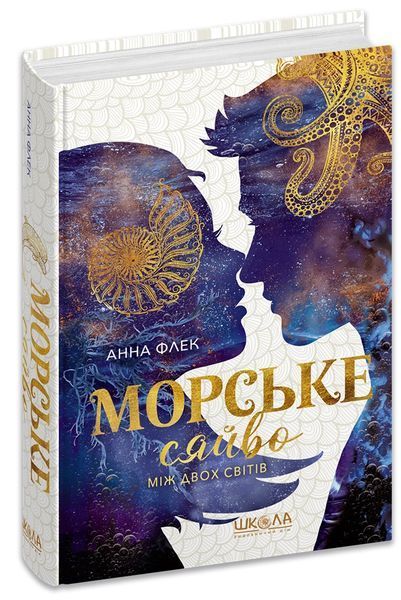 Комплект книг Серія Морське сяйво 1-3 том, Анна Флек 978-966-429-908-1-2 фото