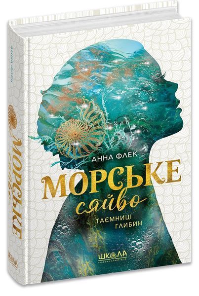 Комплект книг Серія Морське сяйво 1-3 том, Анна Флек 978-966-429-908-1-2 фото