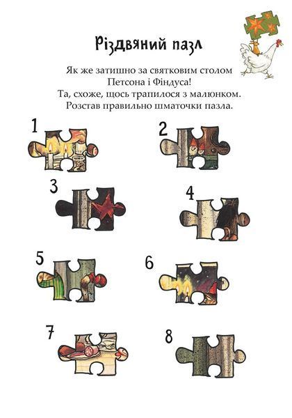 Книга Розваги з Петсоном і Фіндусом - Різдво 978-966-10-9039-1 фото