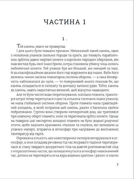 Бригади привидів. Книга 2. Війна старого 978-966-10-6806-2 фото