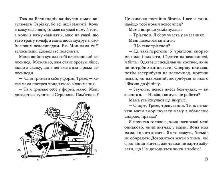 Ракета на чотирьох лапах під прикриттям Книга 4 9786176798132 фото