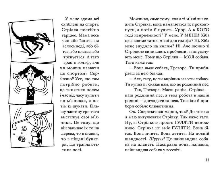 Ракета на чотирьох лапах під прикриттям Книга 4 9786176798132 фото