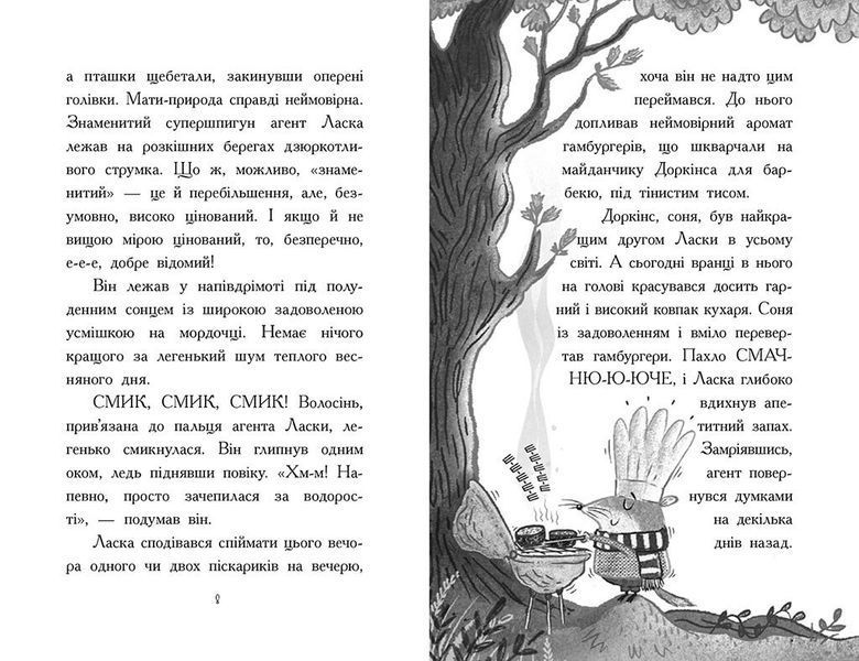 Агент Ласка і Король-злодій. Книга 3 Ч1574003У фото