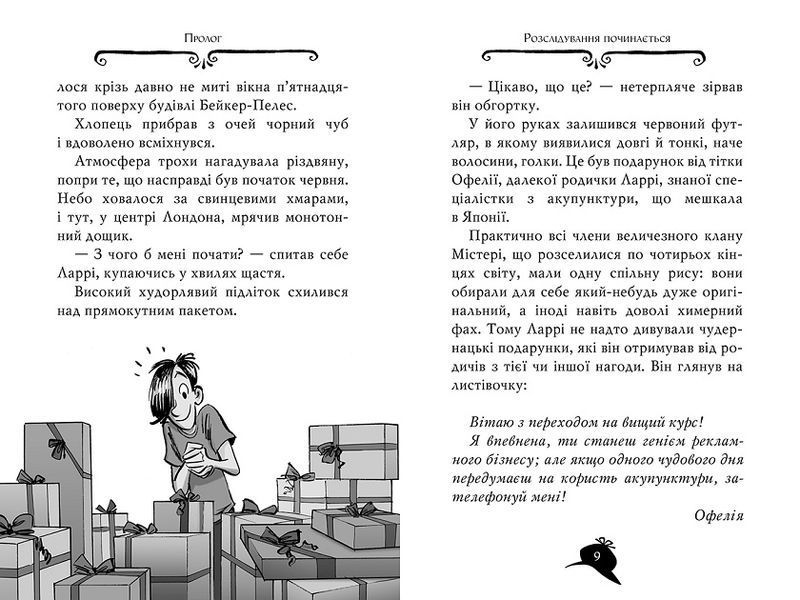 Агата Містері. Книга 22. Подвійний шантаж в Оксфорді. Сер Стів Стівенсон 978-617-8248-21-5 фото