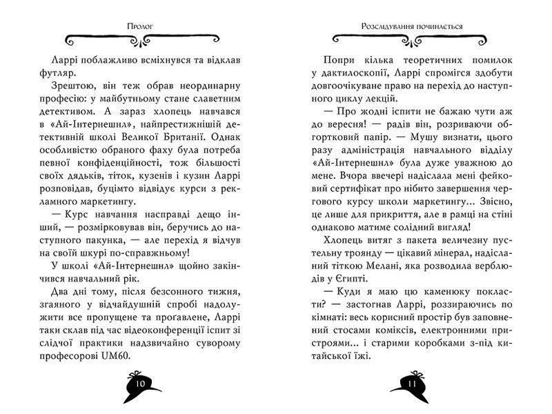 Агата Містері. Книга 22. Подвійний шантаж в Оксфорді. Сер Стів Стівенсон 978-617-8248-21-5 фото
