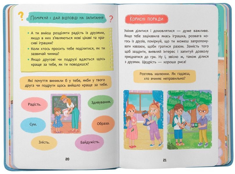 Книга Що робити, якщо заздриш? 9786175475416 фото