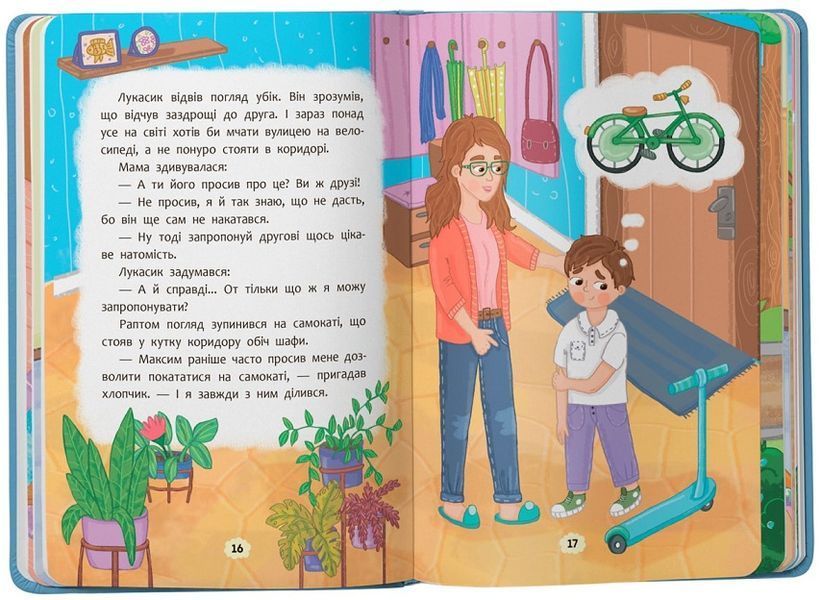 Книга Що робити, якщо заздриш? 9786175475416 фото