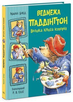 Книга Ведмежа Паддінгтон Ч1182019У фото