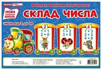 Склад числа. Набір карток 13104127У фото