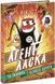 Агент Ласка та Їжачиха з Великої дороги. Книга 4 Ч1574004У фото 1
