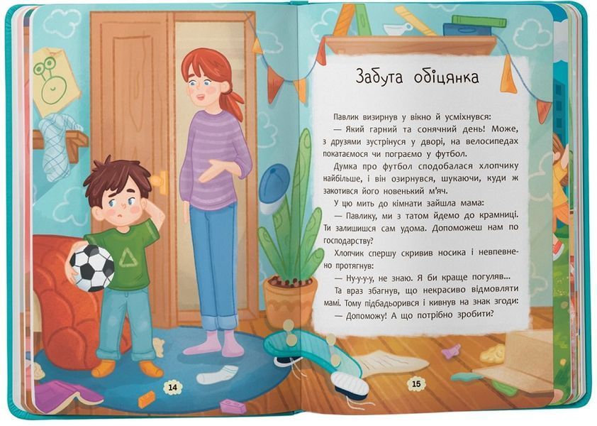 Книга Що робити, якщо завинив? 9786175475256 фото