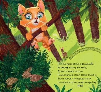 Книжка з доріжкою. Нове вбрання кошеняти А799011У фото
