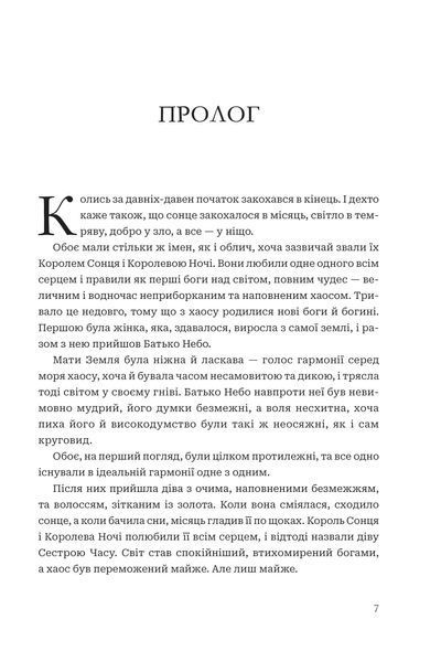 Завжди й довіку. Том 1. Приспаний принц. Так Стелла 978-617-8426-74-3-2 фото