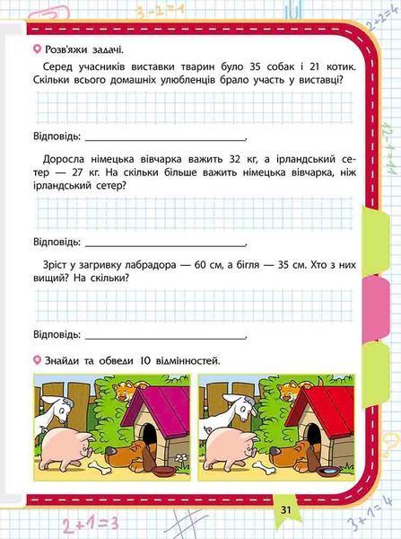 Прокачай математику. Зустрічай 2 клас. Тетяна Квартник 9786178229702 фото