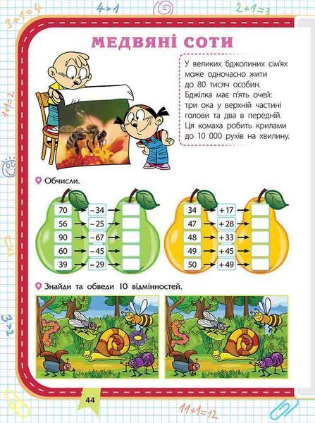 Прокачай математику. Зустрічай 2 клас. Тетяна Квартник 9786178229702 фото
