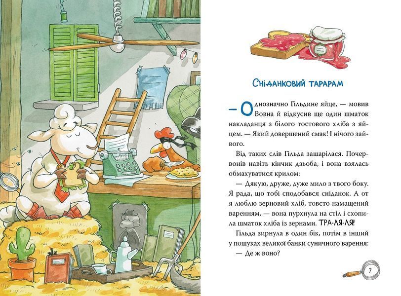 Детективна агенція На сіннику. Книга 2. Справа Міцнолапів 978-617-8373-36-8 фото
