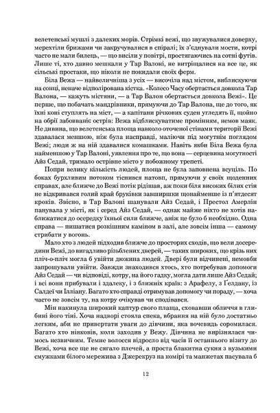 Колесо Часу. Книга 4. Тінь, що сходить 978-966-10-6793-5 фото