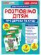 Про дерева та кущі. Демонстраційні картки 10107179У фото 1