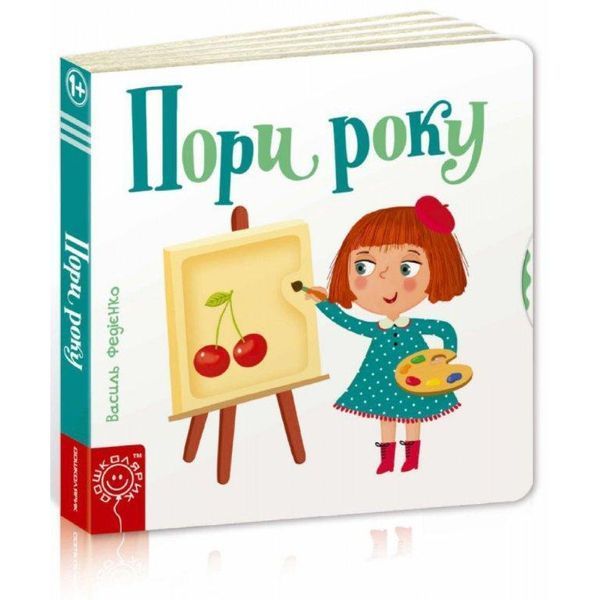 Комплект книг Сторінки цікавинки. 10 книг. Федієнко В. 978-966-429-565-6-2 фото