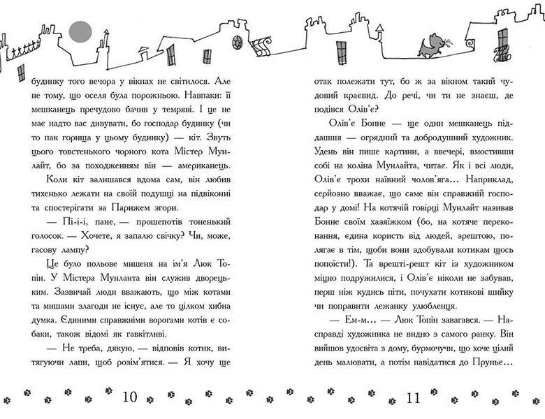Детективи з вусами. Галантний крадій. Книга 2 Ч1640002У фото