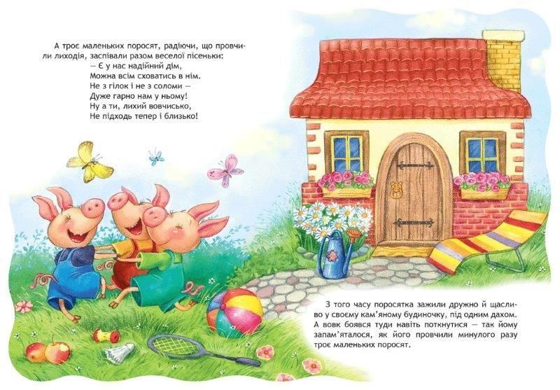 Книга Казка Троє поросят 978-966-429-322-5 фото