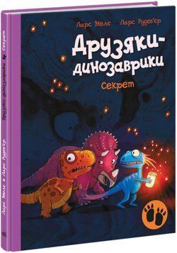 Секрет Друзяки динозаврики книга 6 А1628006У фото