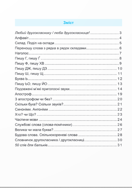 Тренувальник. Українська мова. 2 клас. Ірина Пашковська 9789660742352 фото