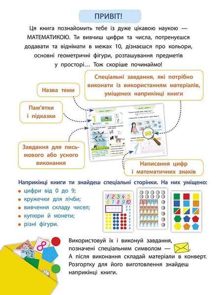 Математика це просто 5&ndash;6 років. Шевчук 9786178229566 фото