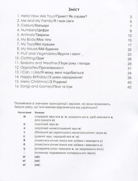 Англійська мова для дошкільнят. 365 днів до НУШ У0073А фото