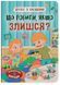 Книга Що робити, якщо злишся? 9786175475096 фото 1
