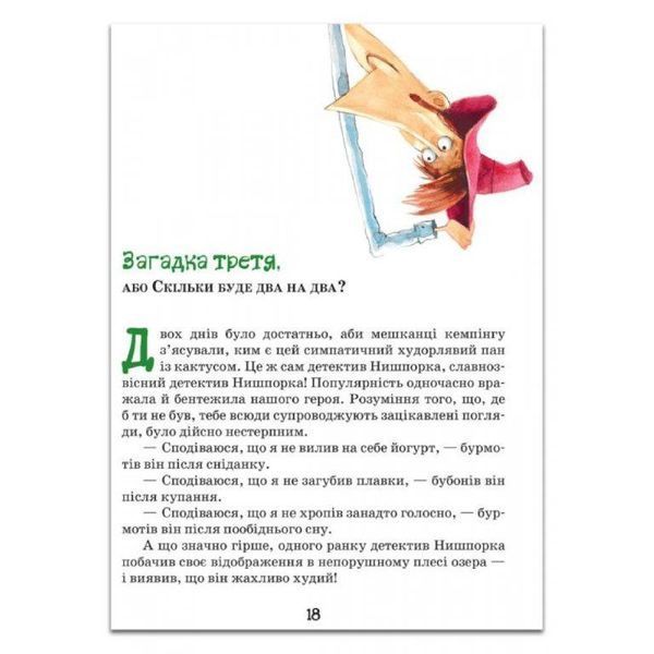 Книга Зачіпки детектива Нишпорки. Канікули детектива Нишпорки 978-966-429-405-5 фото