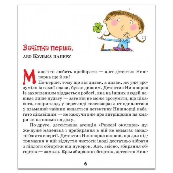 Книга Зачіпки детектива Нишпорки. Канікули детектива Нишпорки 978-966-429-405-5 фото