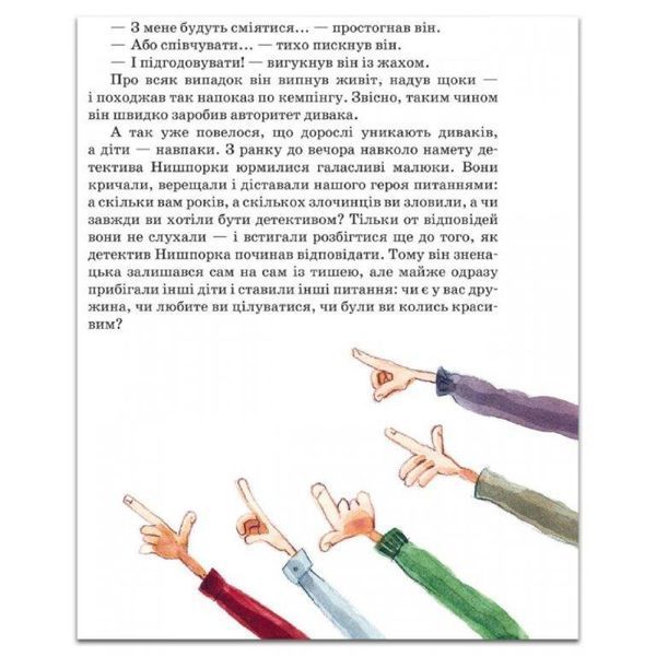Книга Зачіпки детектива Нишпорки. Канікули детектива Нишпорки 978-966-429-405-5 фото