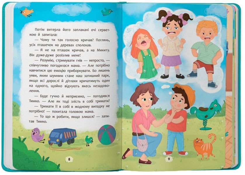 Книга Що робити, якщо злишся? 9786175475096 фото