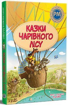 Книга Казки Чарівного лісу 978-617-8373-44-3 фото