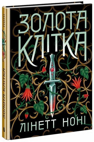Комплект книг Тюремна цілителька 1-3 том Ноні Лінетт Ч1757001У-2 фото