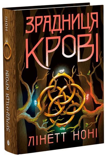 Комплект книг Тюремна цілителька 1-3 том Ноні Лінетт Ч1757001У-2 фото