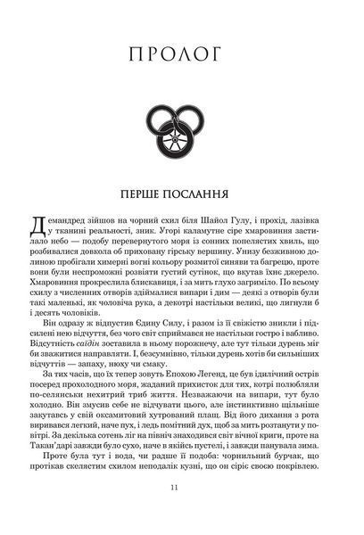 Колесо Часу. Книга 6. Повелитель Хаосу 978-966-10-8655-4 фото