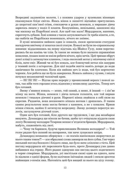 Колесо Часу. Книга 6. Повелитель Хаосу 978-966-10-8655-4 фото