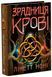 Комплект книг Тюремна цілителька 1-3 том Ноні Лінетт Ч1757001У-2 фото 4