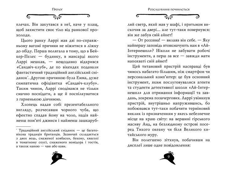 Агата Містері. Книга 23. Код злодіїв 978-617-8248-22-2 фото