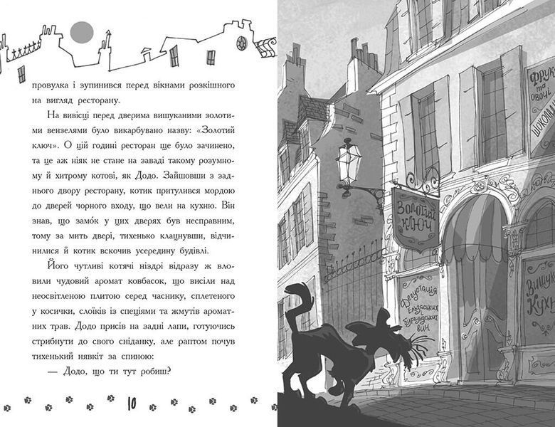 Детективи з вусами. Хто підставив Жана Вусаня? Книга 4 Ч1640004У фото