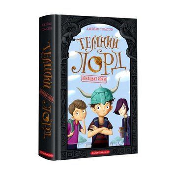 Книга Темний Лорд. Юнацькі роки 978-617-585-191-3 фото