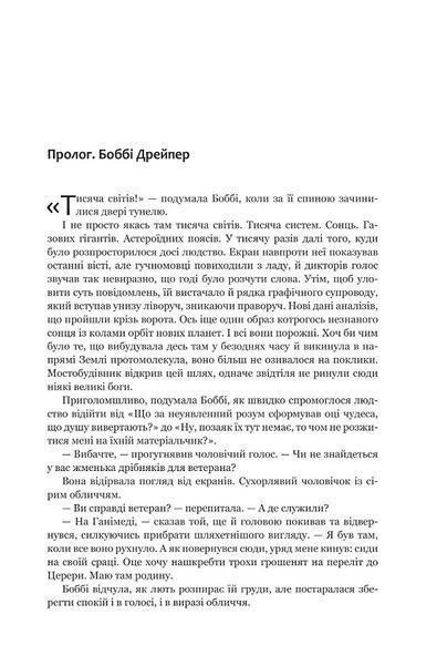 Експансія. Книга 4. На згарищі Сіболи 978-966-10-6775-1 фото