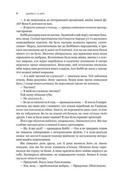 Експансія. Книга 4. На згарищі Сіболи 978-966-10-6775-1 фото