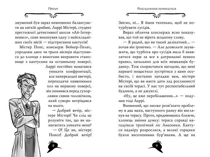 Агата Містері. Книга 24. Помста під горою Фудзі 978-966-8248-23-9 фото