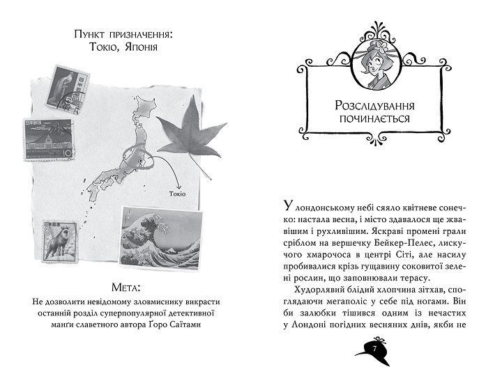 Агата Містері. Книга 24. Помста під горою Фудзі 978-966-8248-23-9 фото