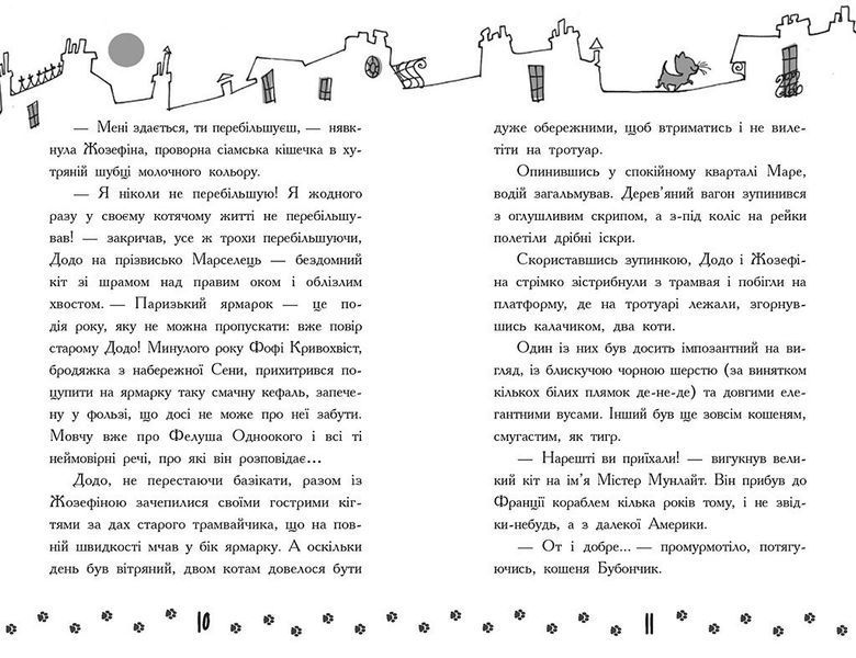 Детективи з вусами. Таємна справа про зниклі ковбаски. Книга 5 Ч1640005У фото
