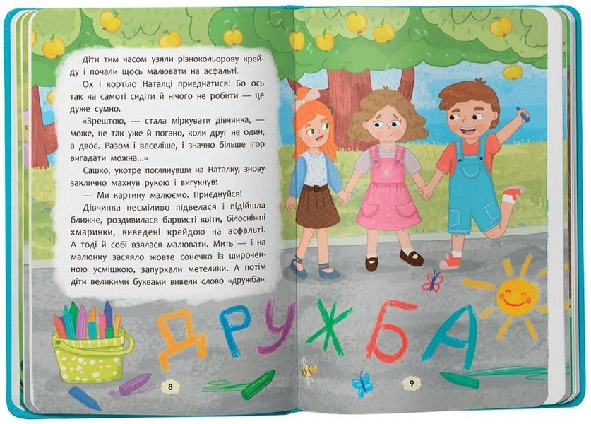 Що робити, якщо ображаєшся? 9786175475157 фото