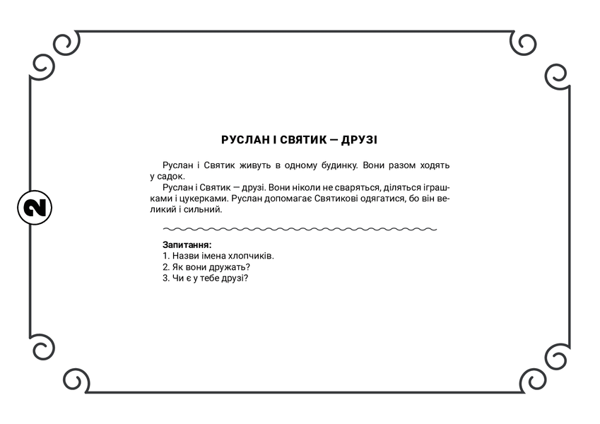 Мої друзі. 4 роки. Демонстраційні картки. 2005000018091 фото